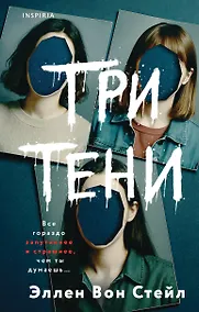 Купить Три тени — Фото №1