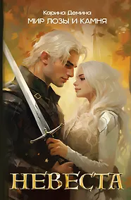 Купить Невеста — Фото №1
