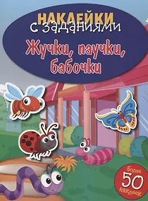 Купить Жучки, паучки, бабочки — Фото №1