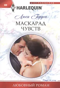 Купить Маскарад чувств — Фото №1