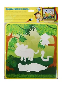Купить Водораскраски-пазлы В джунглях (PR1011) (220х220мм) (0+) (упаковка) — Фото №1