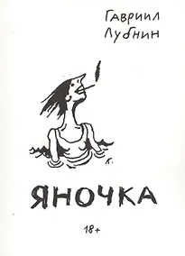 Купить Яночка — Фото №1