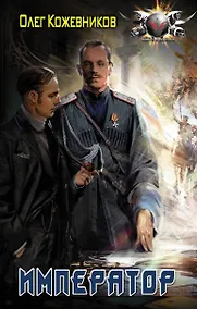 Купить Император — Фото №1