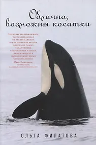 Купить Облачно, возможны косатки — Фото №1