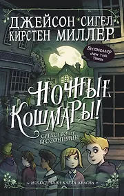 Купить Ночные кошмары! Средство от бессонницы — Фото №1