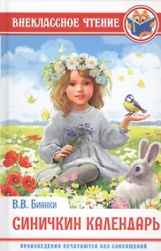 Купить Синичкин календарь — Фото №1