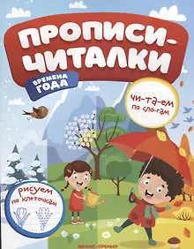 Купить Времена года — Фото №1