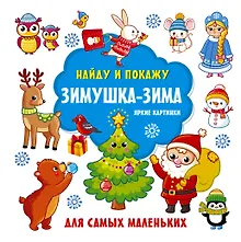 Купить Зимушка-зима. Яркие картинки — Фото №1