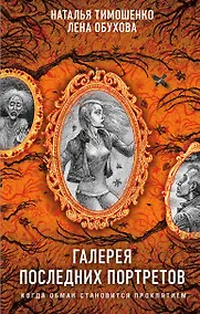 Купить Галерея последних портретов — Фото №1