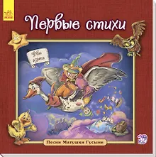 Купить Первые стихи — Фото №1