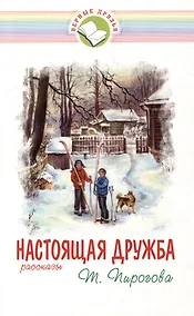 Купить Настоящая дружба — Фото №1