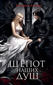 Купить Шёпот наших душ — Фото №1