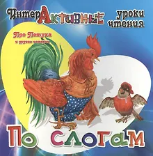 Купить Про Петуха и другие истории — Фото №1