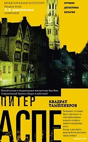 Купить Квадрат тамплиеров — Фото №1