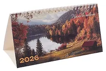 Купить Календарь 2026г 210*120 "Время вдохновения" настольный, домик — Фото №1