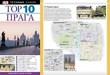 Купить ДорлингАСТ.Top 10.Прага(нов) — Фото №1
