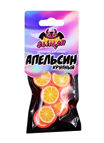 Купить Наполнение для слайма Апельсин крупный ТМ Slimer, пластик — Фото №1