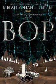 Купить Вор — Фото №1