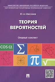 Купить Теория вероятностей: опорный конспект. — Фото №1