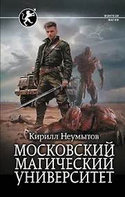 Купить Московский магический университет — Фото №1