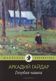Купить Голубая чашка Рассказ — Фото №1