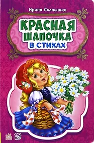 Купить Красная шапочка — Фото №1