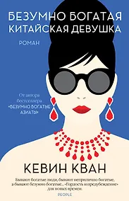 Купить Безумно богатая китайская девушка — Фото №1