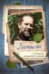 Купить Записи — Фото №1