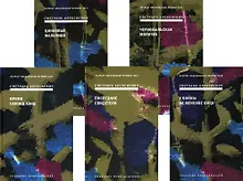 Купить Сборник Алексиевич С.А.: В 5-ти книгах (комплект из 5-ти книг) — Фото №1