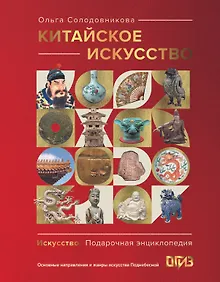 Купить Китайское искусство — Фото №1