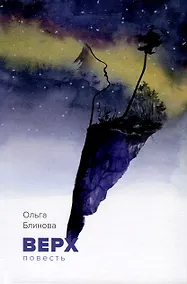 Купить Верх. Ольга Блинова — Фото №1