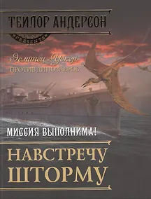 Купить Навстречу шторму — Фото №1