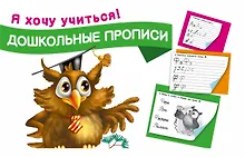 Купить Дошкольные прописи — Фото №1