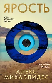 Купить Ярость — Фото №1