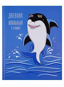 Купить Дневник для младших классов Феникс+, "Акула в очках" — Фото №1