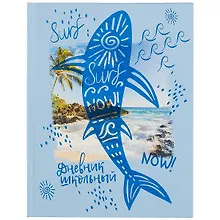 Купить Дневник школьный Феникс+, "Сёрфинг" — Фото №1