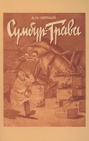 Купить Сумбур-трава — Фото №1