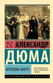 Купить Королева Марго — Фото №1