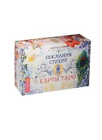 Купить Послания стихий. Карты Таро (брошюра + 78 карт) — Фото №1