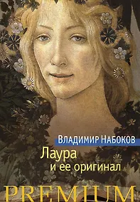 Купить Лаура и ее оригинал — Фото №1