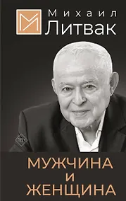Купить Мужчина и женщина — Фото №1
