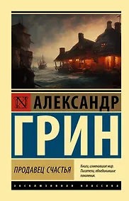 Купить Продавец счастья — Фото №1