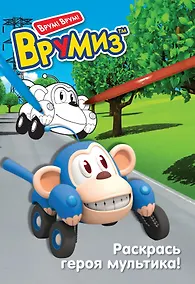 Купить Раскрась героя мультика. Банги — Фото №1