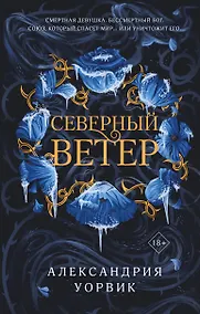 Купить Северный ветер — Фото №1
