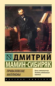 Купить Приваловские миллионы — Фото №1