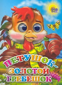 Купить Петушок-золотой гребешок (петушок) — Фото №1