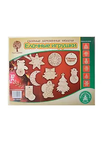 Купить Сборная деревянная модель Чудо-Дерево Набор елочных игрушек 80008 — Фото №1