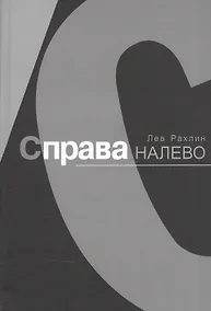 Купить Справа налево — Фото №1