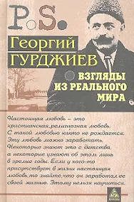 Купить Взгляды из реального мира — Фото №1