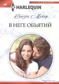 Купить В неге объятий — Фото №1